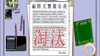 Скриншот 8 к игре 正宗台灣十六張麻將