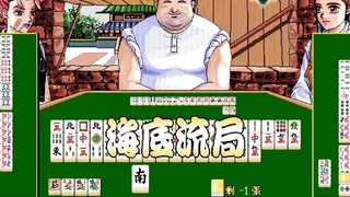 Скриншот 8 к игре 正宗台灣十六張麻將2