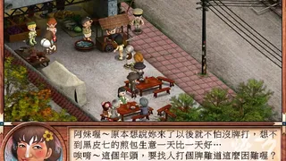 Скриншот 6 к игре 正宗台湾十六张麻将3