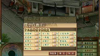 Скриншот 7 к игре 正宗台湾十六张麻将3