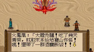 Скриншот 4 к игре 軒轅劍貳