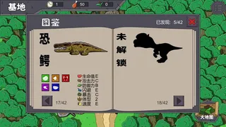 Скриншот 2 к игре 大头侏罗纪