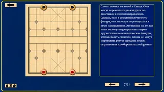 Скриншот 2 к игре Давайте выучим Сянци (китайские шахматы)