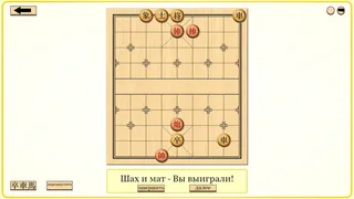 Скриншот 5 к игре Давайте выучим Сянци (китайские шахматы)