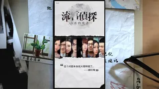 Скриншот 5 к игре 流言侦探