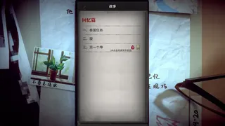 Скриншот 7 к игре 流言侦探