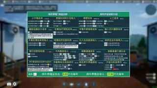 Скриншот 8 к игре 肉牛养殖计划