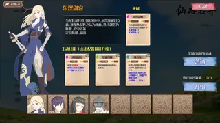 Скриншот 3 к игре 仙路志异