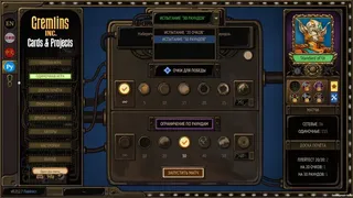 Скриншот 1 к игре Gremlins, Inc. – Cards & Projects