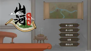 Скриншот 1 к игре 山河伏妖录