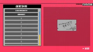Скриншот 8 к игре 见习侦探