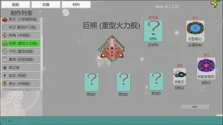 Скриншот 5 к игре 太空战舰