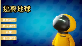 Скриншот 2 к игре 逃离地球