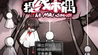 Скриншот 1 к игре 提线木偶 The Marionette