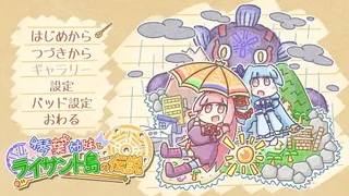 Скриншот 1 к игре 琴葉姉妹とライサント島の伝説