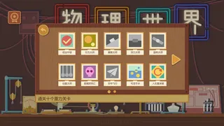 Скриншот 7 к игре 物理世界