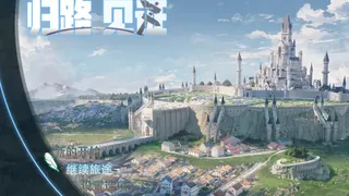 Скриншот 3 к игре 归路：见证 Way Back Witness