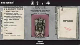 Скриншот 1 к игре Reigns of Samosbor: П747
