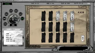 Скриншот 1 к игре 浪迹三国