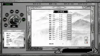 Скриншот 4 к игре 浪迹三国