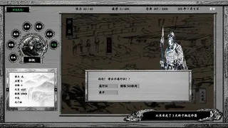 Скриншот 5 к игре 浪迹三国