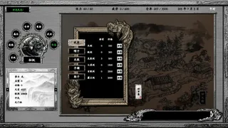 Скриншот 6 к игре 浪迹三国