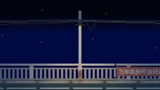 Скриншот 3 к игре 坏小孩