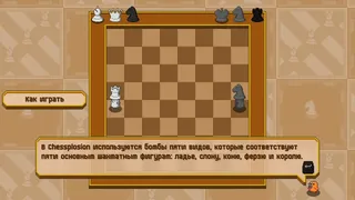 Скриншот 6 к игре Chessplosion