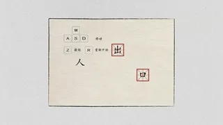 Скриншот 1 к игре 汉字大冒险