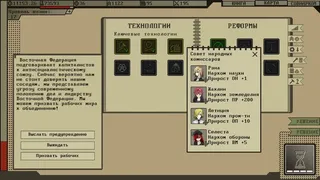 Скриншот 4 к игре Socialism Simulator