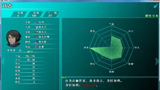 Скриншот 4 к игре 江湖行