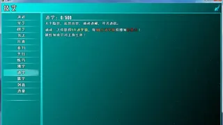 Скриншот 5 к игре 江湖行