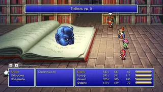 Скриншот 2 к игре FINAL FANTASY V