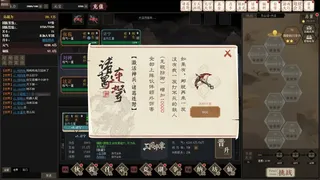 Скриншот 4 к игре 文字三国