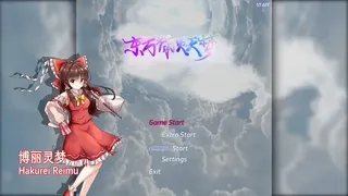 Скриншот 1 к игре 东方有顶天梦 ~ The Top of The Dream