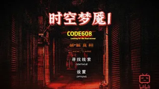 Скриншот 1 к игре 时空梦魇Ⅰ代号608