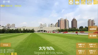 Скриншот 1 к игре 大亨传奇