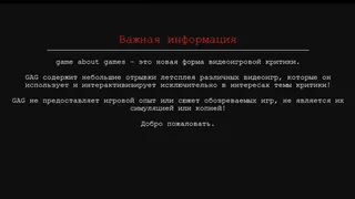 Скриншот 1 к игре game about games - первый интерактивный "журнал" об играх