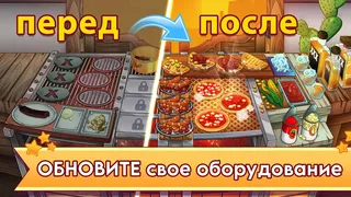 Скриншот 5 к игре Pizza Empire!