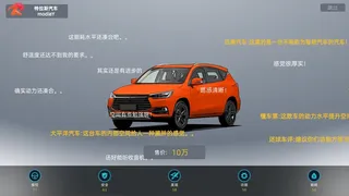 Скриншот 5 к игре 汽车帝国