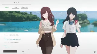 Скриншот 2 к игре ナツノカナタ