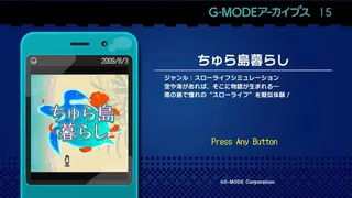 Скриншот 1 к игре G-MODEアーカイブス15 ちゅら島暮らし