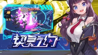 Скриншот 3 к игре 契灵之约