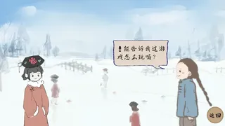 Скриншот 6 к игре 冰嬉图卷