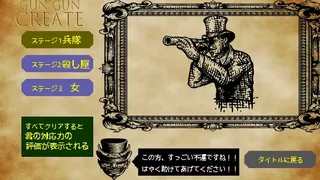 Скриншот 1 к игре GUN GUN CREATE