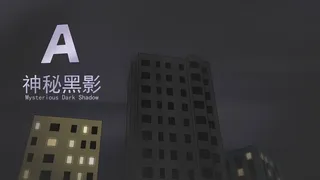 Скриншот 7 к игре 灵异AE