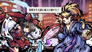 Скриншот 4 к игре 東方剛欲異聞　～ 水没した沈愁地獄