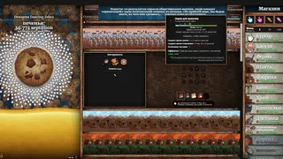 Скриншот 6 к игре Cookie Clicker