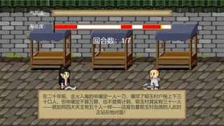 Скриншот 1 к игре 江湖乐子人