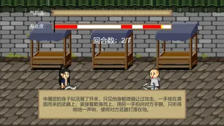 Скриншот 3 к игре 江湖乐子人